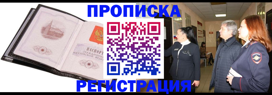 временная регистрация недорого в Покачах