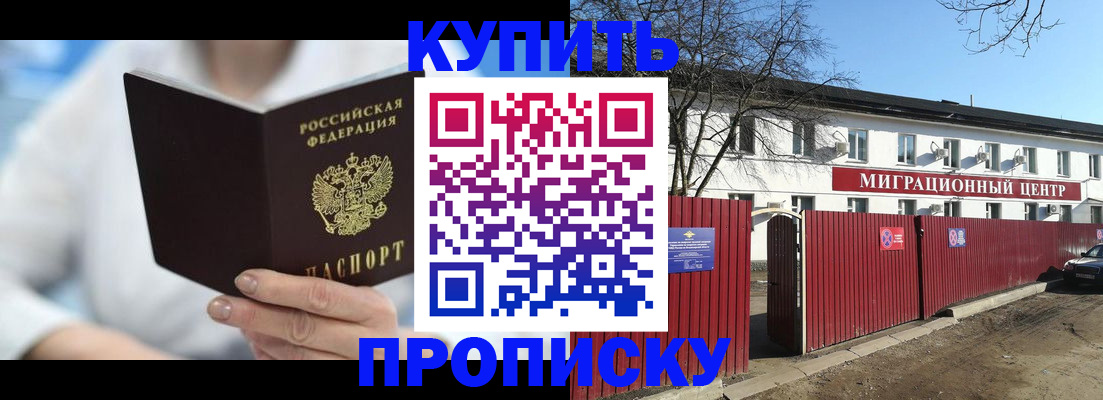 временная регистрация собственник в Покачах